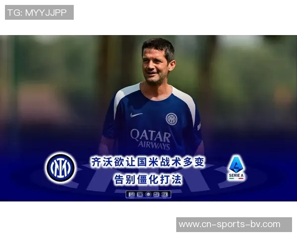 卡佩罗称赞齐沃国米重建策略聪明不急于求成